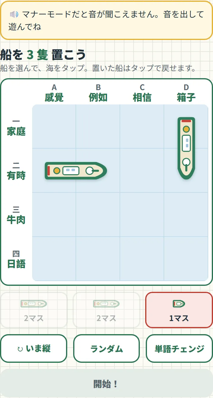 船を置く画面