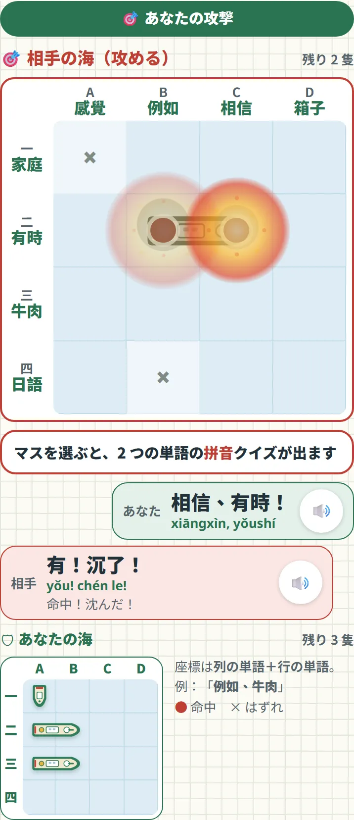 船をしずめた画面。爆発のアニメーション