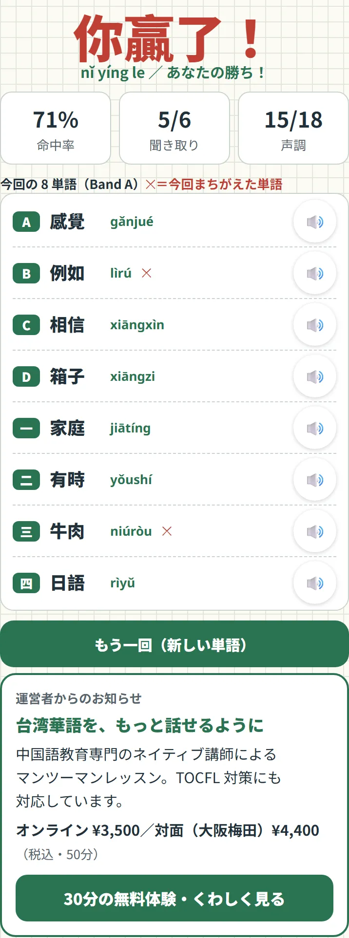 結果画面。命中率と10単語の一覧